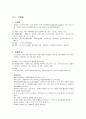 [성인간호학] Chapter 14. 신장·요로계 건강문제와 간호 16페이지