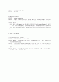 [성인간호학] Chapter 15. 남성생식기계 건강문제와 간호 4페이지