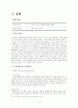 우리나라 문화예술(소설, 드라마, 영화, 그림)속에서 나타난 장애인에 대한 인식을 분석 3페이지