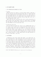 우리나라 문화예술(소설, 드라마, 영화, 그림)속에서 나타난 장애인에 대한 인식을 분석 8페이지