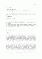 [사범/법학] 미국의 교육  2페이지