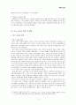 [사범/법학] 미국의 교육  10페이지