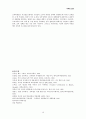 [사범/법학] 미국의 교육  17페이지