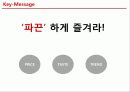 신메뉴 출시관련 이벤트/프로모션/IMC _ 외식사업 - 辛메뉴 “불파닭” 출시(안) 3페이지