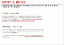 신메뉴 출시관련 이벤트/프로모션/IMC _ 외식사업 - 辛메뉴 “불파닭” 출시(안) 4페이지