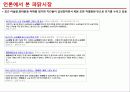 신메뉴 출시관련 이벤트/프로모션/IMC _ 외식사업 - 辛메뉴 “불파닭” 출시(안) 5페이지