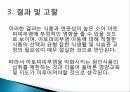 일부 초등학생의 아토피 피부염 유무에 따른 식습관, 식품섭취양상 및 영양소섭취상태 비교 연구 14페이지