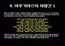 헤라클레스와 아우기우스의 외양간 11페이지