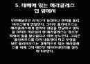 헤라클레스와 아우기우스의 외양간 12페이지