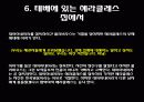헤라클레스와 아우기우스의 외양간 13페이지