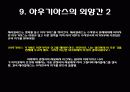 헤라클레스와 아우기우스의 외양간 16페이지
