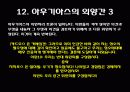 헤라클레스와 아우기우스의 외양간 19페이지