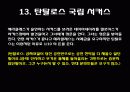 헤라클레스와 아우기우스의 외양간 20페이지