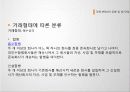 국제 M&A 9페이지