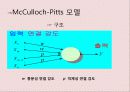 뉴로컴퓨터 요약 4페이지
