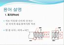 나사와 볼트와 너트 - 메카트로닉스공학전공 4페이지