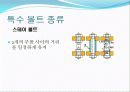 나사와 볼트와 너트 - 메카트로닉스공학전공 44페이지