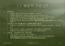 01장 - 생화학의기반 11페이지