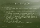 01장 - 생화학의기반 16페이지