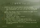 01장 - 생화학의기반 22페이지