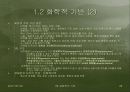 01장 - 생화학의기반 28페이지