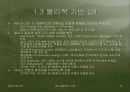 01장 - 생화학의기반 47페이지