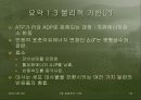 01장 - 생화학의기반 52페이지
