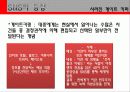SNS파워마케팅 요약 - 소리 없이 세상을 지배한다 5페이지