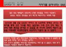 SNS파워마케팅 요약 - 소리 없이 세상을 지배한다 8페이지