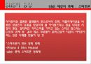 SNS파워마케팅 요약 - 소리 없이 세상을 지배한다 10페이지