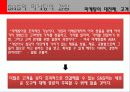 SNS파워마케팅 요약 - 소리 없이 세상을 지배한다 12페이지