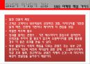SNS파워마케팅 요약 - 소리 없이 세상을 지배한다 13페이지