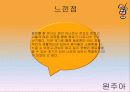 음료선호도조사(음료수) 29페이지