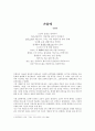 시분석 김명인-가을에 1페이지