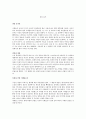 최인훈의 광장 분석 2페이지