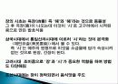 우리나라 장 종류와 유래 및 특징, 제법, 역사, 활용도, 과정, 효능 조사분석 4페이지