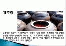 우리나라 장 종류와 유래 및 특징, 제법, 역사, 활용도, 과정, 효능 조사분석 9페이지