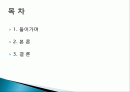 조리방법에 따른 감자의 비타민 C 함량변화 분석 및 종류, 특징, 역사, 제법, 활용도, 과정, 효능 조사분석 2페이지