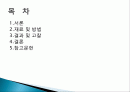 찰흑미와 녹차가루 첨가가 식빵의 항산화성 및 제빵특성에 미치는 영향 및 종류 및 특징, 역사, 제법, 활용도, 과정, 효능 조사분석 2페이지
