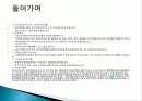 찰흑미와 녹차가루 첨가가 식빵의 항산화성 및 제빵특성에 미치는 영향 및 종류 및 특징, 역사, 제법, 활용도, 과정, 효능 조사분석 3페이지