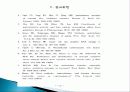 찰흑미와 녹차가루 첨가가 식빵의 항산화성 및 제빵특성에 미치는 영향 및 종류 및 특징, 역사, 제법, 활용도, 과정, 효능 조사분석 44페이지