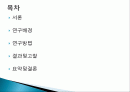 오징어 먹물 두부의 제조 및 화학적 품질 특성, 종류와 유래 및 특징, 제법, 역사, 활용도, 과정, 효능 조사분석 2페이지