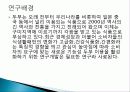 오징어 먹물 두부의 제조 및 화학적 품질 특성, 종류와 유래 및 특징, 제법, 역사, 활용도, 과정, 효능 조사분석 5페이지