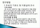 오징어 먹물 두부의 제조 및 화학적 품질 특성, 종류와 유래 및 특징, 제법, 역사, 활용도, 과정, 효능 조사분석 6페이지