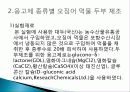 오징어 먹물 두부의 제조 및 화학적 품질 특성, 종류와 유래 및 특징, 제법, 역사, 활용도, 과정, 효능 조사분석 8페이지