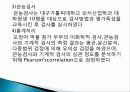 오징어 먹물 두부의 제조 및 화학적 품질 특성, 종류와 유래 및 특징, 제법, 역사, 활용도, 과정, 효능 조사분석 13페이지
