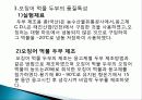 오징어 먹물 두부의 제조 및 화학적 품질 특성, 종류와 유래 및 특징, 제법, 역사, 활용도, 과정, 효능 조사분석 14페이지