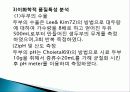 오징어 먹물 두부의 제조 및 화학적 품질 특성, 종류와 유래 및 특징, 제법, 역사, 활용도, 과정, 효능 조사분석 15페이지