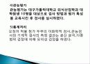 오징어 먹물 두부의 제조 및 화학적 품질 특성, 종류와 유래 및 특징, 제법, 역사, 활용도, 과정, 효능 조사분석 19페이지