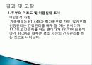 오징어 먹물 두부의 제조 및 화학적 품질 특성, 종류와 유래 및 특징, 제법, 역사, 활용도, 과정, 효능 조사분석 20페이지